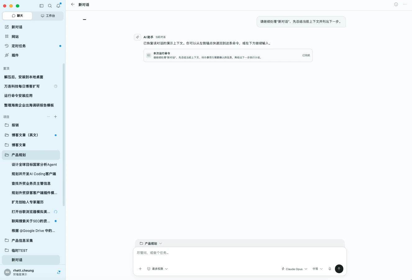 贸福星客户端工作台界面