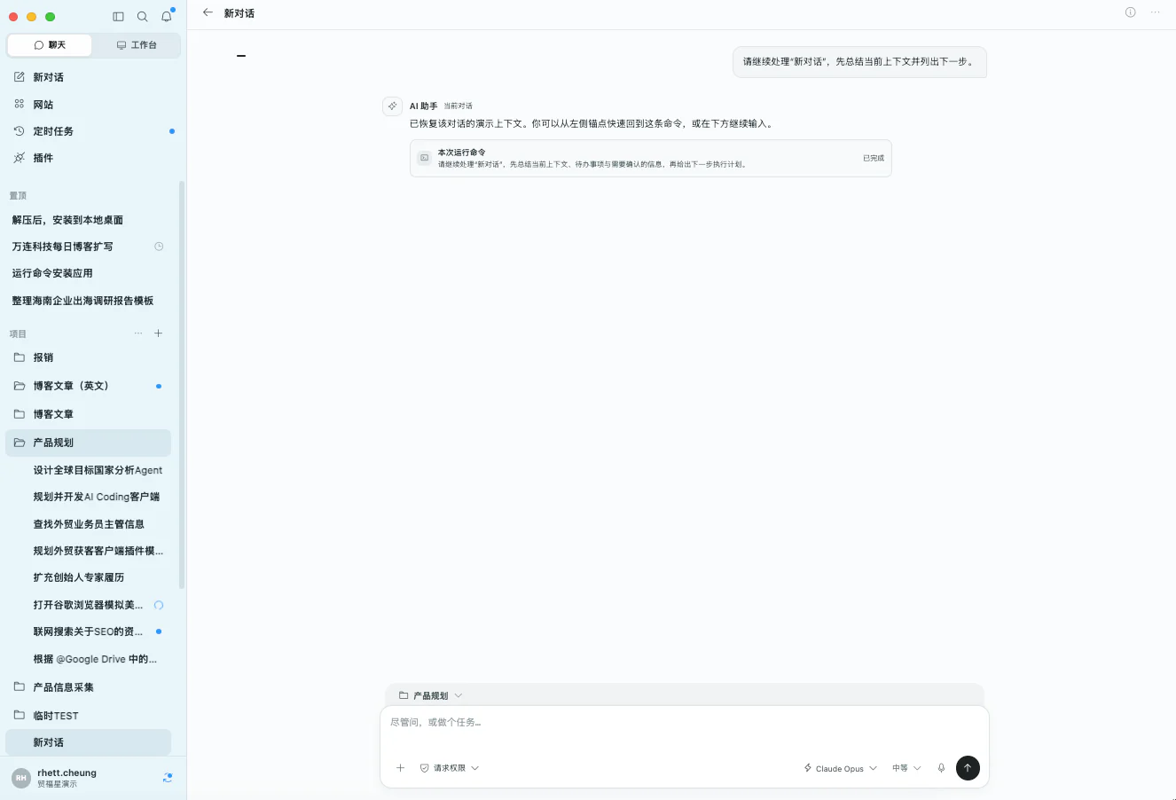 贸福星 AI 工作台界面，展示项目、任务与 AI 助手对话